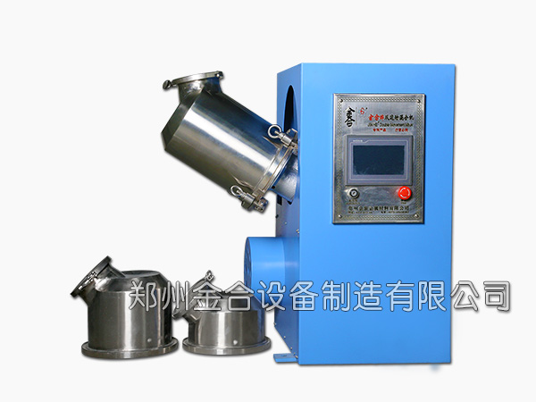 購買三維混合機要注意這幾點