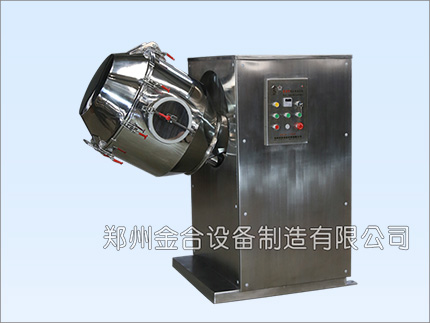 高效三維混合機