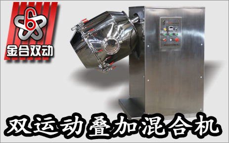 高效制藥混合設備