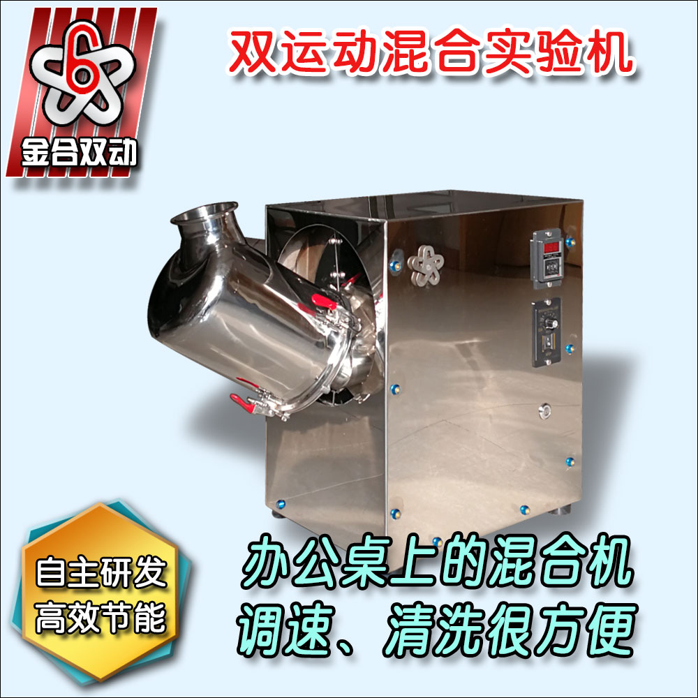 實驗室粉末混合機