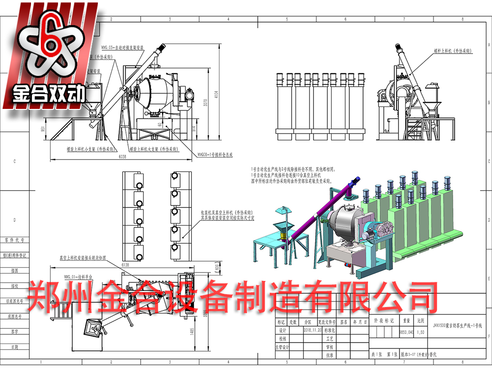 內蒙古JHL1500L奶茶自動化粉體混合生產線