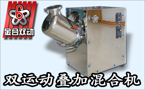 實驗室混合設備