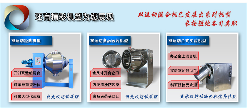 雙運動混合機全家福