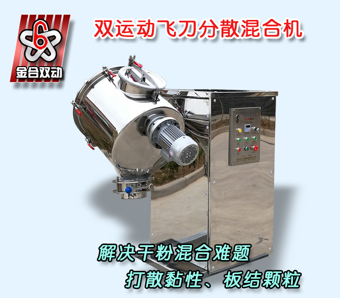 雙運動混合設備