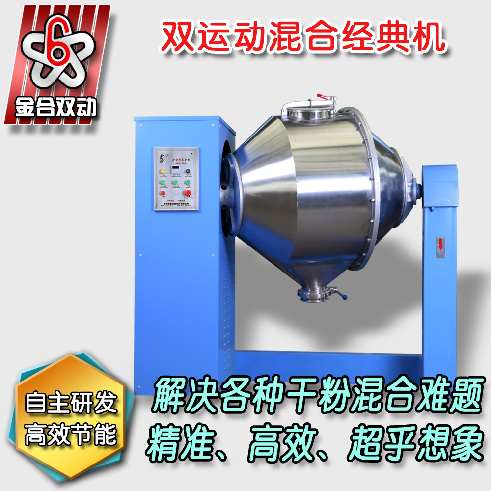 雙運(yùn)動(dòng)混合設(shè)備