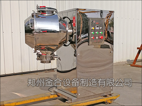 固體飲料干粉混合機